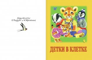 Стихи и сказки для самых маленьких фото книги 5