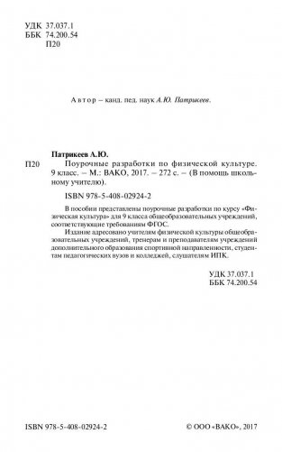Поурочные разработки по физической культуре. 9 класс. Универсальное издание. ФГОС фото книги 3