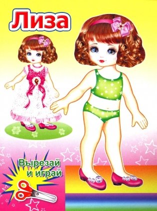 Кукла Лиза фото книги