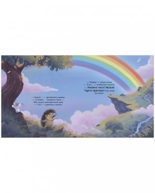 Лесные сказки. Мышка, Мышка, не грусти! фото книги 6