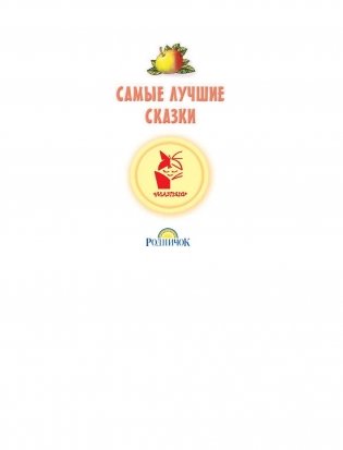 Приключения Бибигона. Сказки фото книги 2