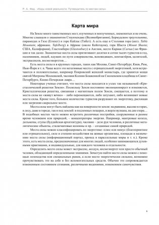 Коды новой реальности. Путеводитель по местам силы фото книги 5