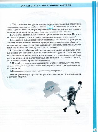 Контурная карта. Человек и мир. 5 класс. ГРИФ фото книги 2