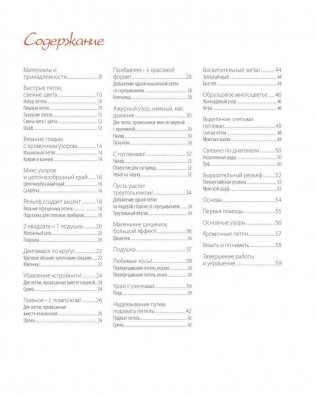 Краткий курс по вязанию спицами для начинающих фото книги 2