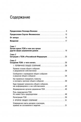 ТСЖ. Практическое руководство по управлению многоквартирным домом фото книги 2