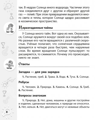 Человек и мир. 2 класс. О чем в учебнике не прочитаешь. Пословицы, загадки, интересные факты фото книги 7
