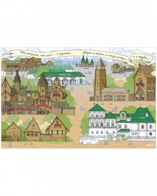 Большая энциклопедия CLEVER. Как жили, говорили и одевались на Руси. Игровой словарь в картинках фото книги 3