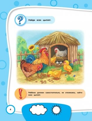 Тесты-задания. Для детей 2-3 лет фото книги 5