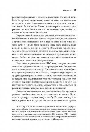 Черно-белое мышление. Почему мы стремимся к категоризации и как избежать ловушек бинарной логики фото книги 12