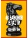 48 законов власти фото книги маленькое 2
