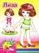 Кукла Лиза фото книги маленькое 2