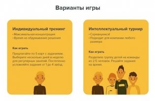 Игра-головоломка "Развитие памяти" фото книги 9