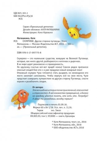 Снумрики. Другая сторона пуговицы фото книги 3