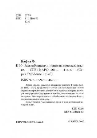 Замок. Das Schloss. Книга для чтения на немецком языке фото книги 2