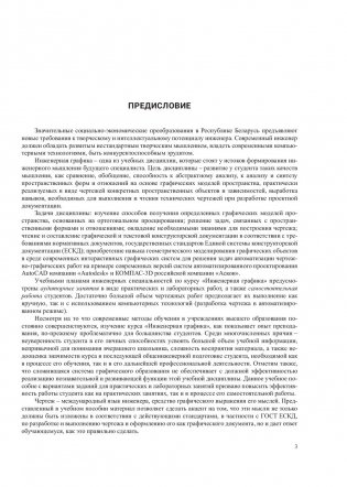 Инженерная графика. Практикум фото книги 6