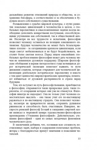 Философия фото книги 13