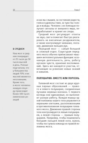 Гормоны и химия мозга. Знания, которые не займут много места фото книги 14