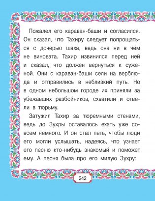 Восточные сказки фото книги 5