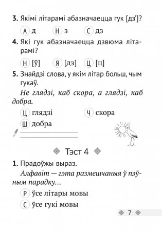 Беларуская мова. 2 клас. Тэсты фото книги 5