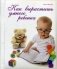 Как вырастить умного ребенка фото книги маленькое 2