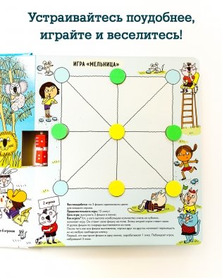 Моя большая книга игр фото книги 3