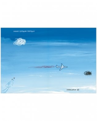 Каляки-маляки. Книга занимательных игр Эрве Тюлле фото книги 3