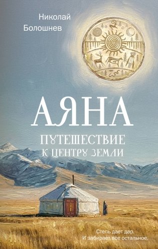 Аяна фото книги