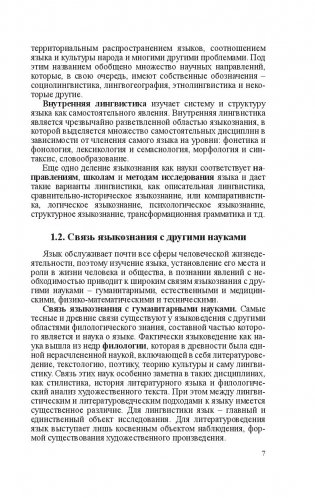 Введение в языкознание фото книги 7