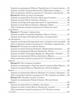 Лiтаратурнае чытанне. 4 клас. Заданнi для фармiравання i кантролю чытацкай граматнасцi фото книги 5