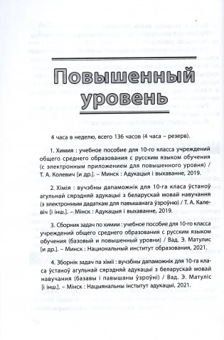 Химия. 10 класс. Примерное календарно-тематическое планирование. 2025/2026 учебный год фото книги 4