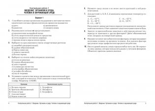Биология. 10 класс. Сборник контрольных и самостоятельных работ (базовый и повышенный уровни) фото книги 3