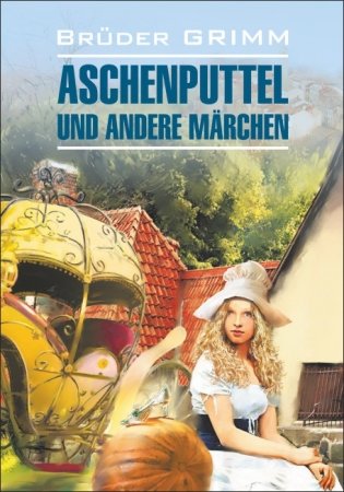 Золушка и другие сказки. Книга для чтения на немецком языке фото книги