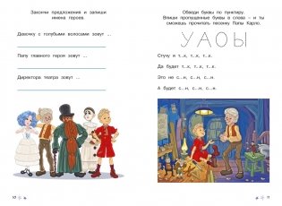 Буратино. Многоразовые прописи. Буквы фото книги 5