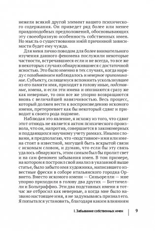 Психопатология обыденной жизни (новое оформление) фото книги 12