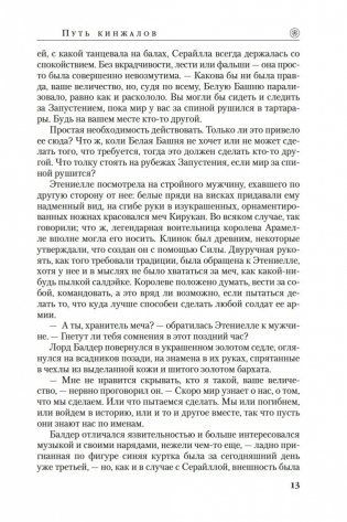 Колесо Времени. Книга 8. Путь кинжалов фото книги 12