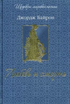 Любовь и смерть фото книги