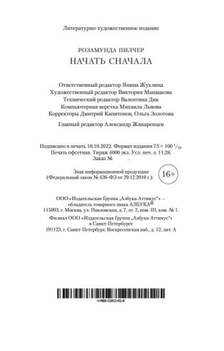 Начать сначала фото книги 21