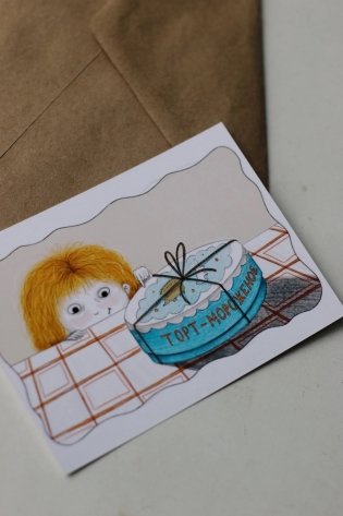 Открытка "Удивительная девочка. Торт" фото книги 2