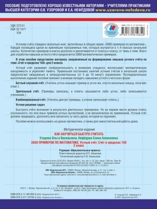 3000 примеров по математике. 2 класс. Устный счет. Счет в пределах 100 фото книги 7