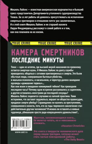 Камера смертников. Последние минуты фото книги 2