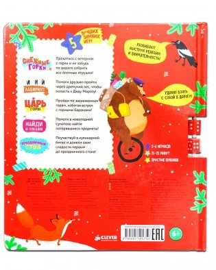 Большая книга новогодних игр фото книги 6