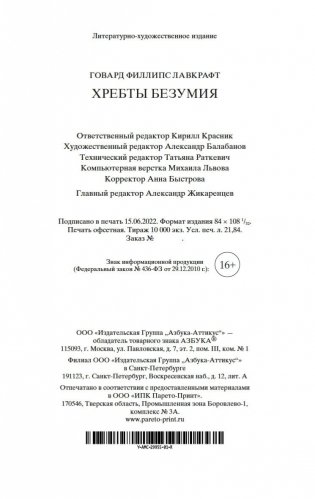 Хребты Безумия фото книги 26