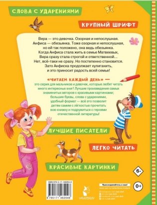 Про девочку Веру и обезьянку Анфису фото книги 2