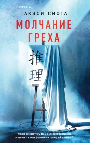 Молчание греха фото книги