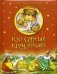 Кто самый красивый? фото книги маленькое 2