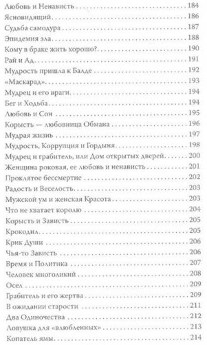 Притчи. Настоящие сокровища фото книги 8