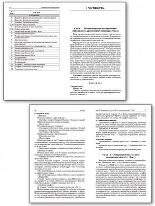 Поурочные разработки по физической культуре. 6 класс. Универсальное издание. ФГОС фото книги 4