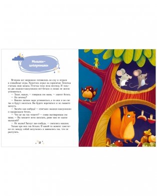 Большая сказочная серия. Большая книга сказок на ночь фото книги 5