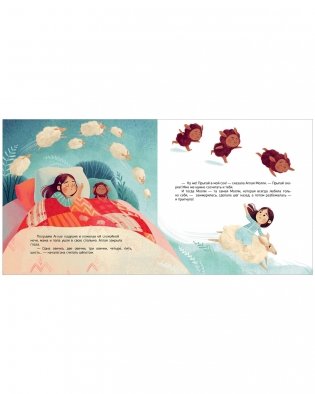 Книжки-картинки (мягкая обложка). Колыбельная овечки фото книги 6