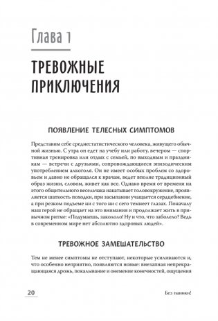 Без паники! Как научиться жить спокойно и уверенно фото книги 2